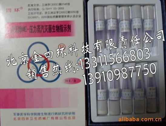 压力蒸汽生物指示剂
