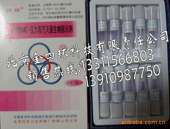 压力蒸汽灭菌生物指示剂