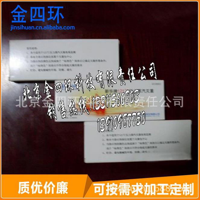 压力化学指示卡