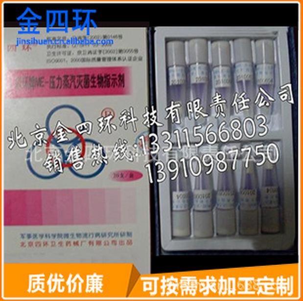 辐照用生物指示剂