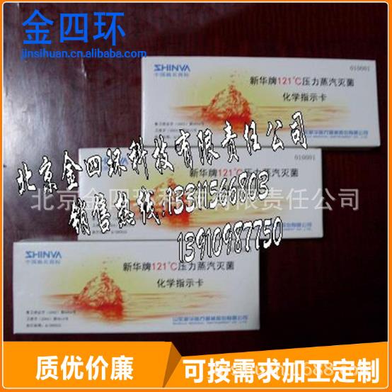 化学指示卡