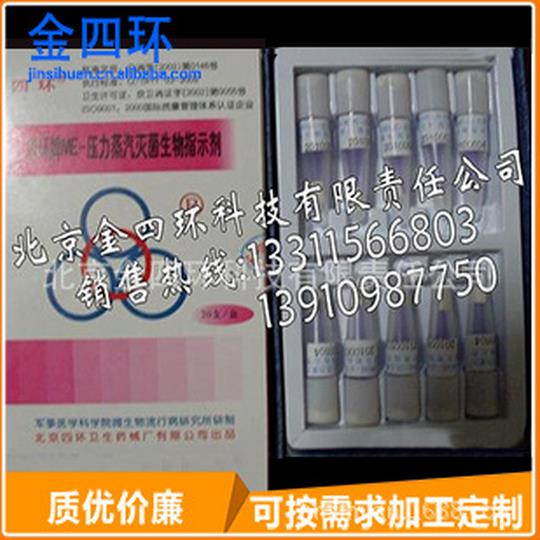 蒸汽生物指示剂