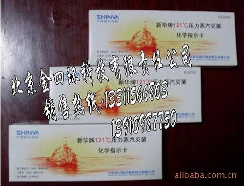 化学指示卡,蒸汽化学指示卡,干热化学指示卡