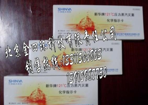干热灭菌化学指示卡