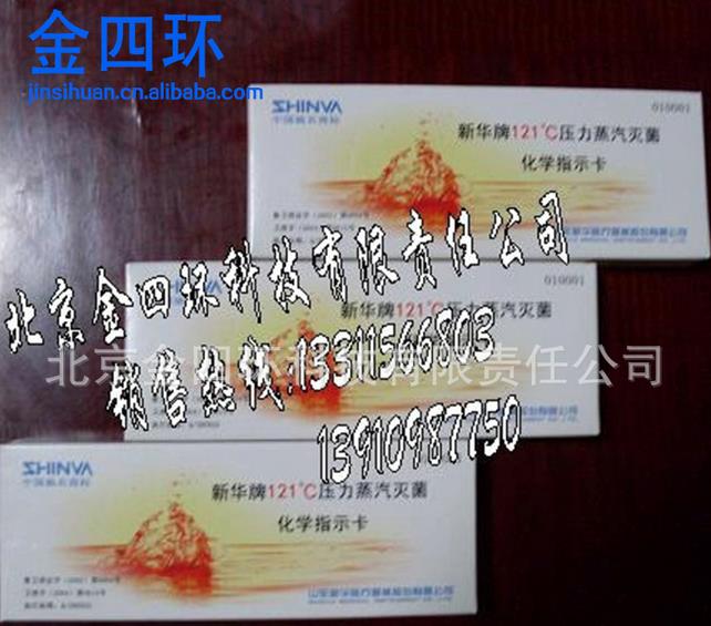 干热灭菌化学指示卡