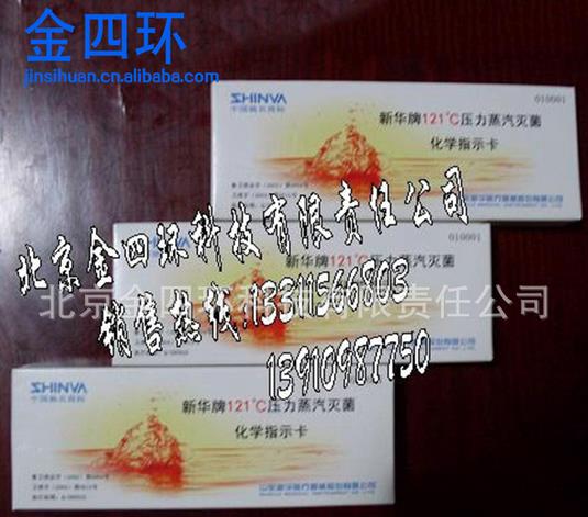 灭菌化学指示卡