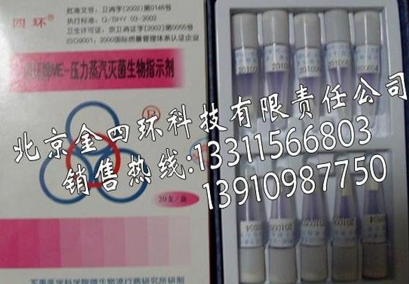 灭菌验证用生物指示剂